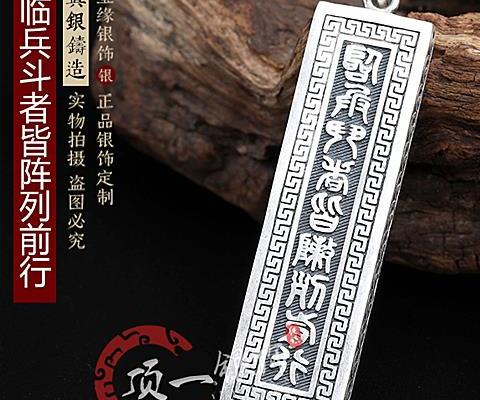 临兵斗者皆阵列在前