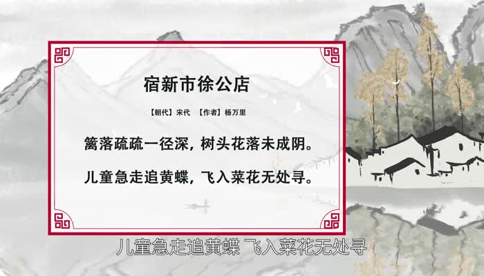 宿新市徐公店诗意 第1张