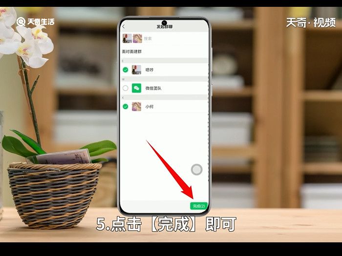 怎么建微信群 第5张