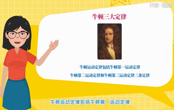 牛顿三大定律 第2张