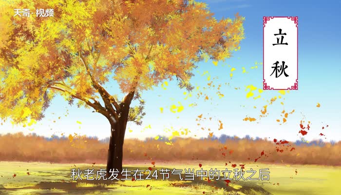 立秋后还会热多长时间 第2张