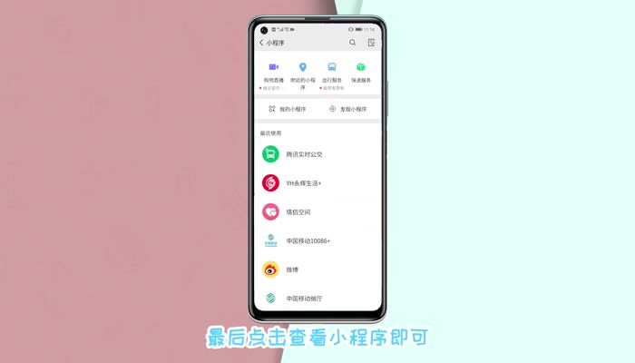 微信小程序在哪里打开 第3张