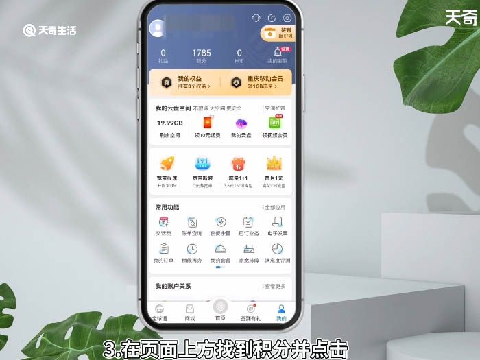 重庆移动积分兑换 第3张
