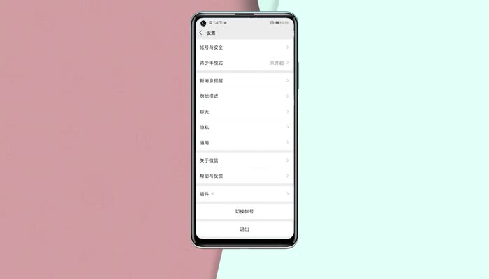 微信夜间模式怎么关闭 第1张