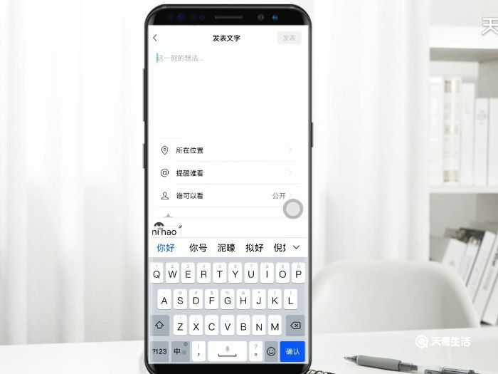 微信如何发表说说 第5张