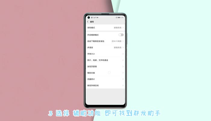 微信群发助手在哪 第2张