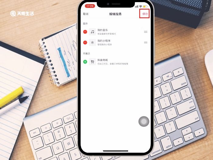 最新版抖音怎么关闭商城 第7张