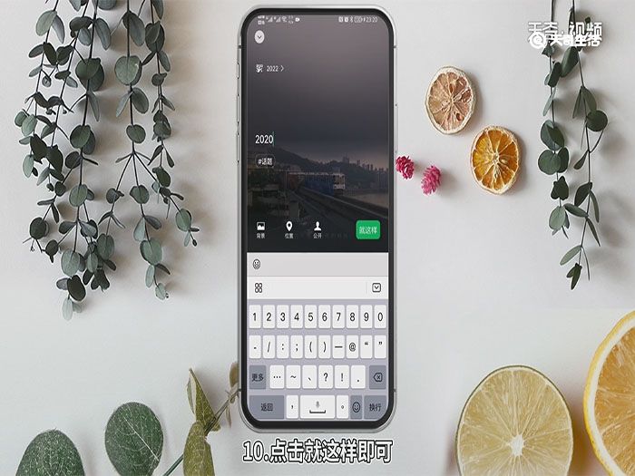 微信动态背景图怎么弄 第10张