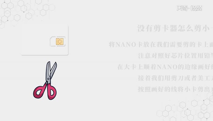 小卡怎么剪 第1张