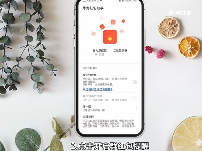 微信红包来了声音怎么设置 第2张
