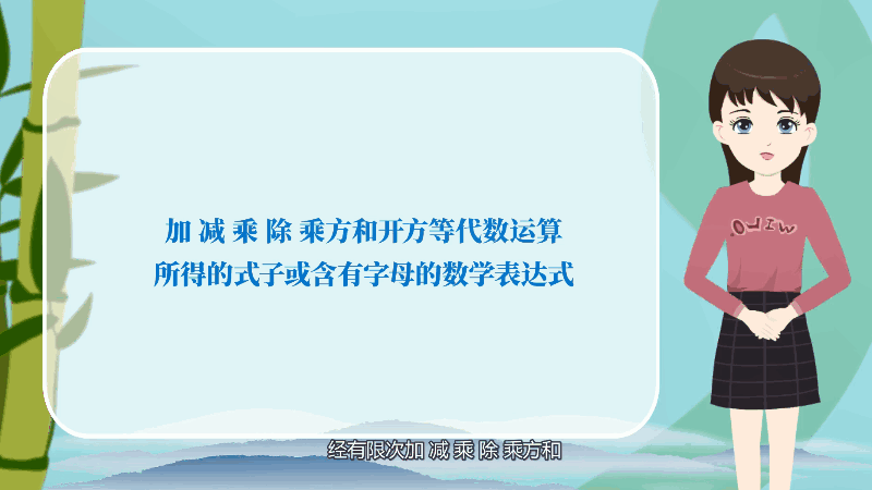 什么是代数式 第1张 什么是代数式 第1张