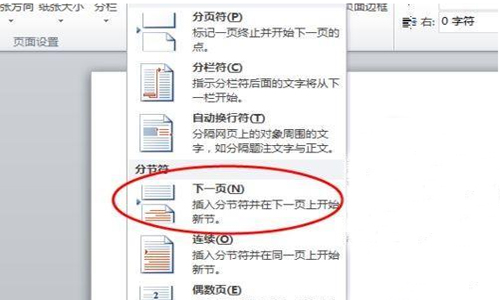 word怎么分页 第6张