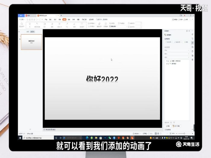 如何制作动画幻灯片 第5张