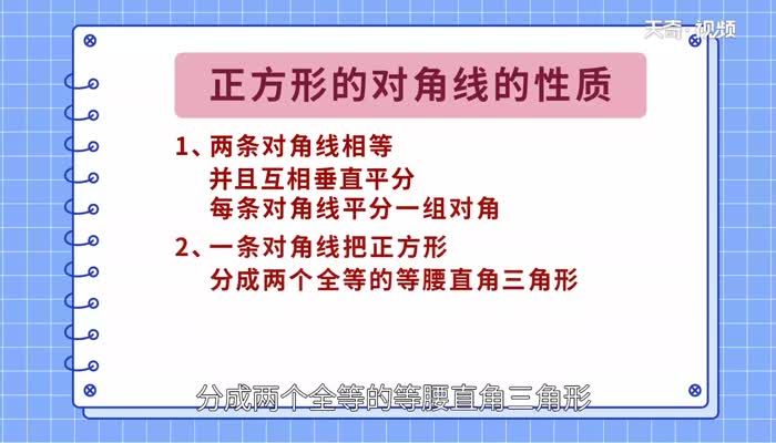 正方形对角线 第2张