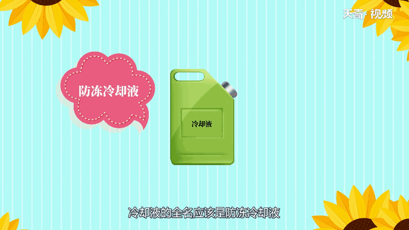 防冻液可以混用吗 第2张