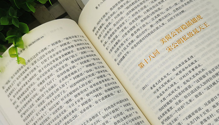 水浒传中的故事 第2张