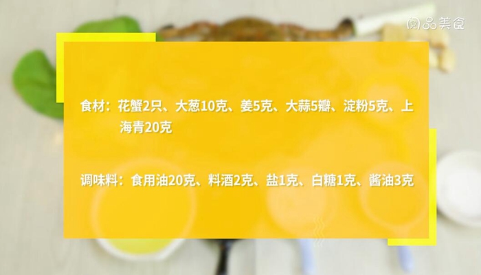 姜葱炒花蟹 第1张