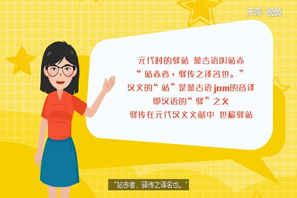 驿站在元代 第1张