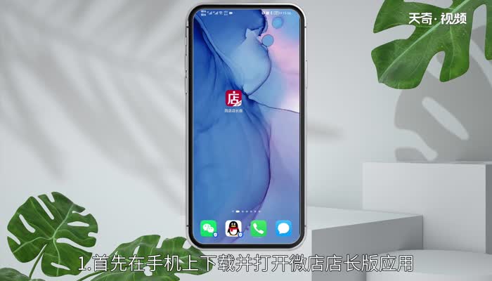 微店开店流程 第1张