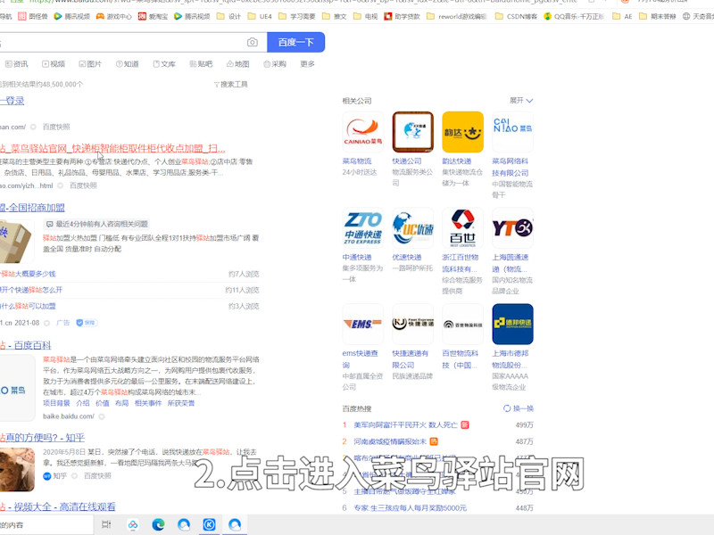 菜鸟驿站怎么加盟开店 第3张