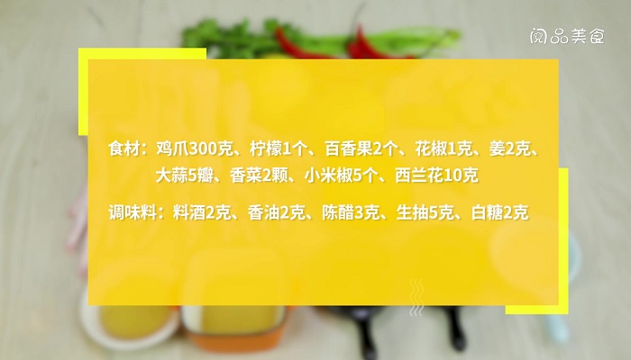 网红鸡爪做法 第1张