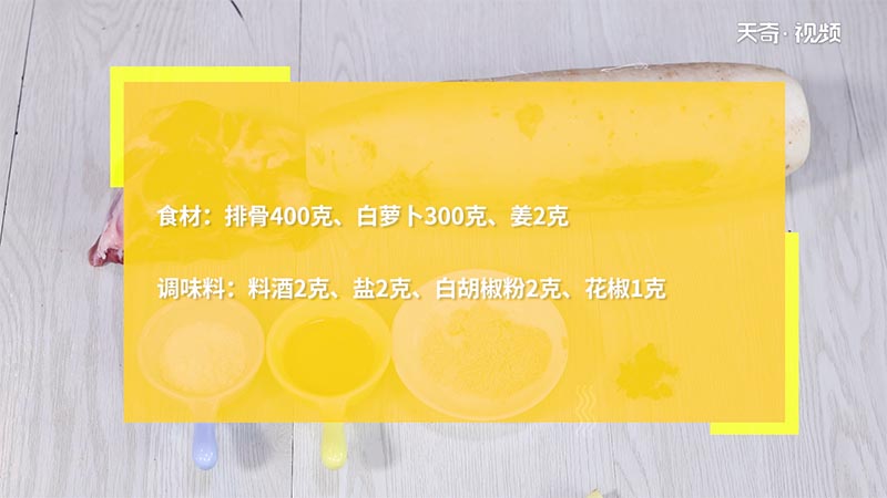 怎么做萝卜排骨汤 第1张