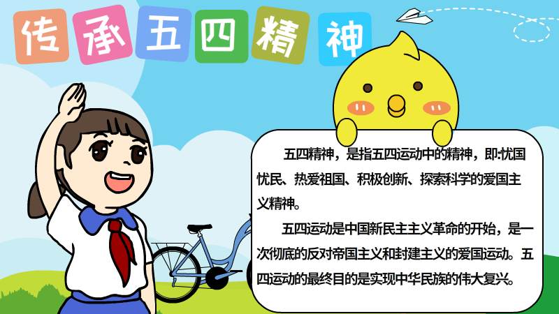 五四精神传承有我海报 第1张