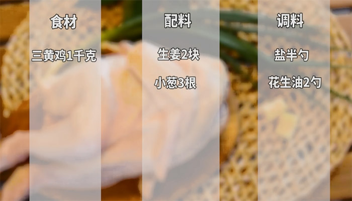 白切鸡的正宗做法 第1张