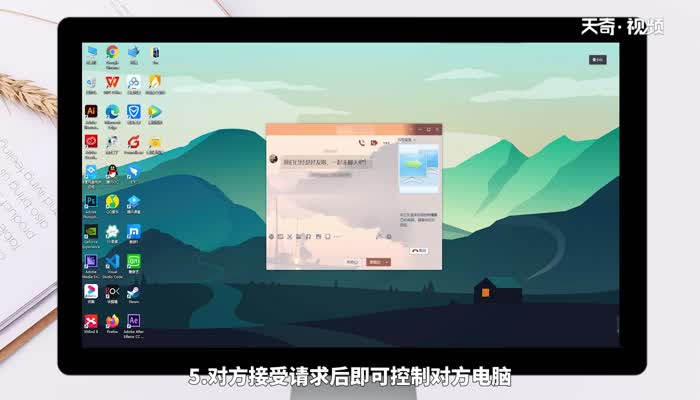 qq远程协助怎么用 第5张