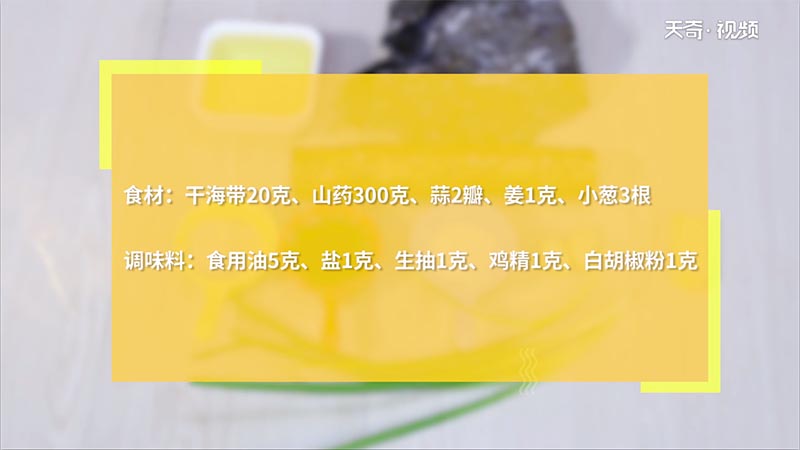 炒海带的做法 第1张
