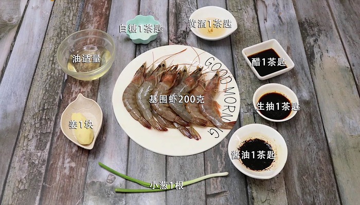 油爆虾的做法 第1张