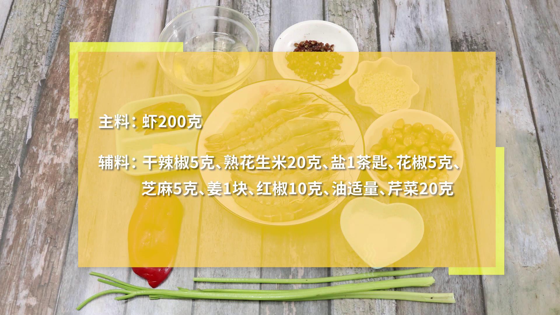 炸虾的做法