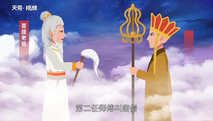 孙悟空的师傅叫什么