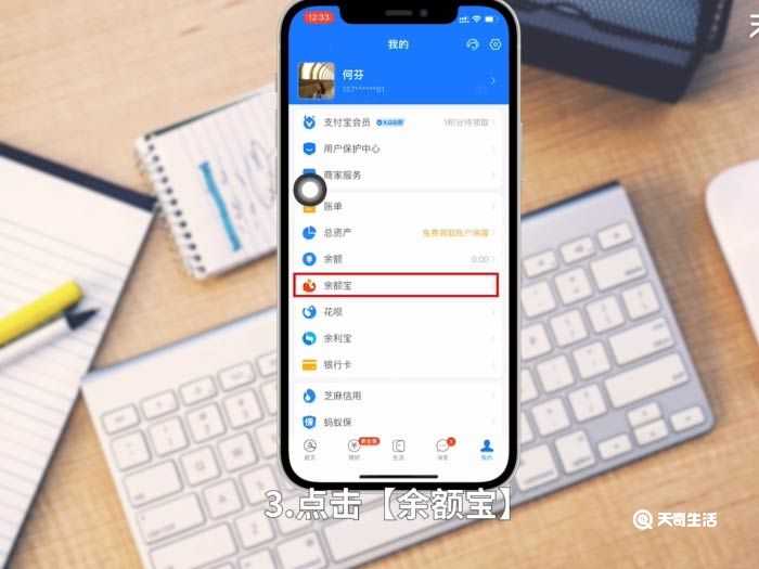 余额宝的钱怎么取出来 第3张