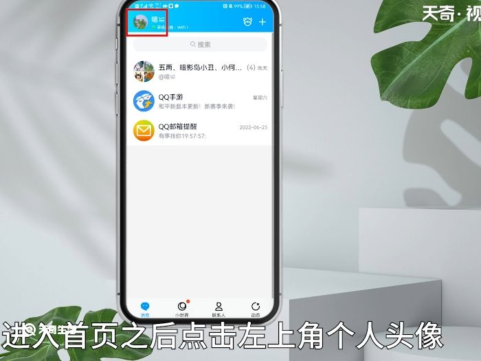 怎样取消超级qq 第2张