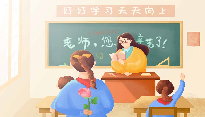 第一个教师节 第2张