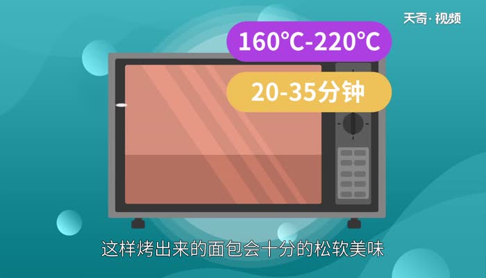 烤面包的温度和时间