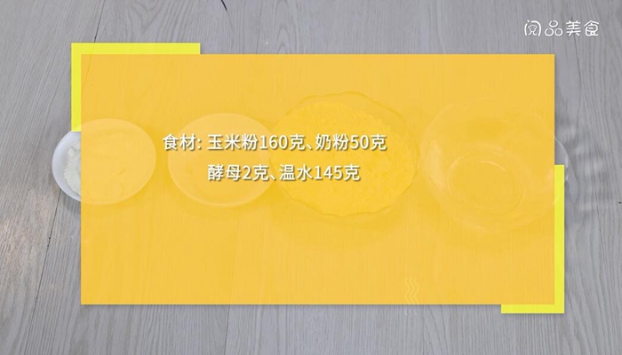 窝窝头 第1张