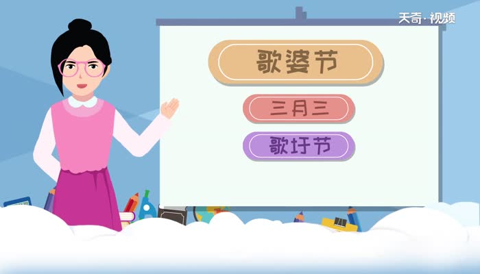 歌婆节是哪个民族的节日