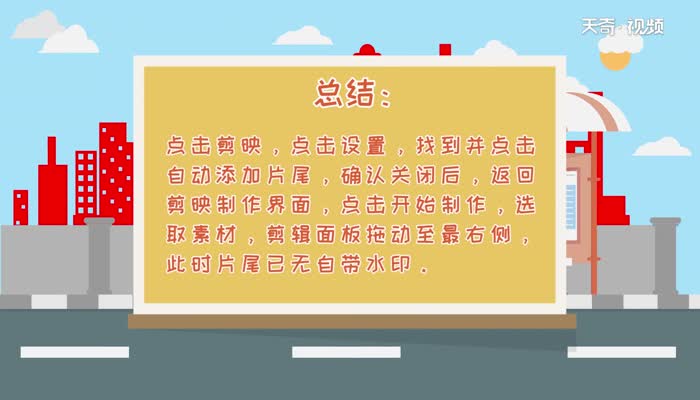 剪映怎么去水印 第3张