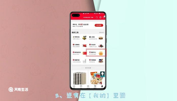 天猫优惠券怎么领取 第2张