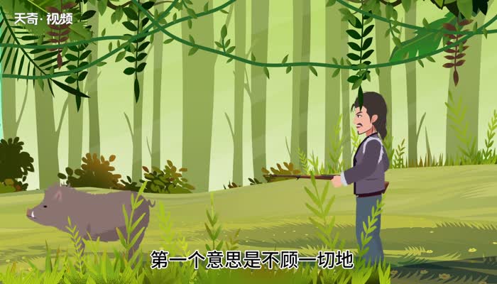 肆虐的意思 第1张