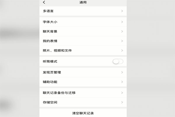 微信语音没声音怎么回事 第2张