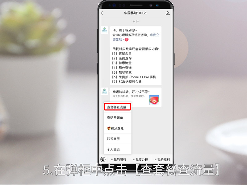 查询手机流量 第11张