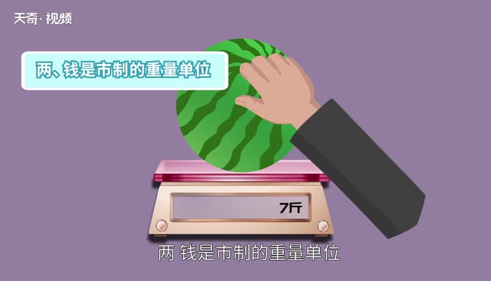 1斤等于多少两 第2张