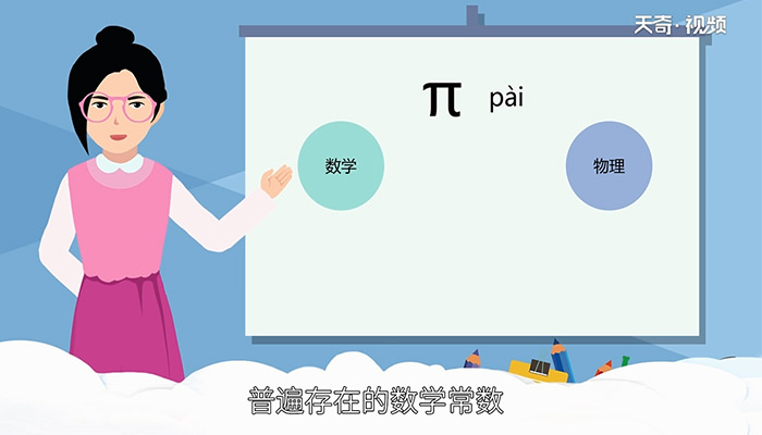 圆周率是谁发明的 第2张
