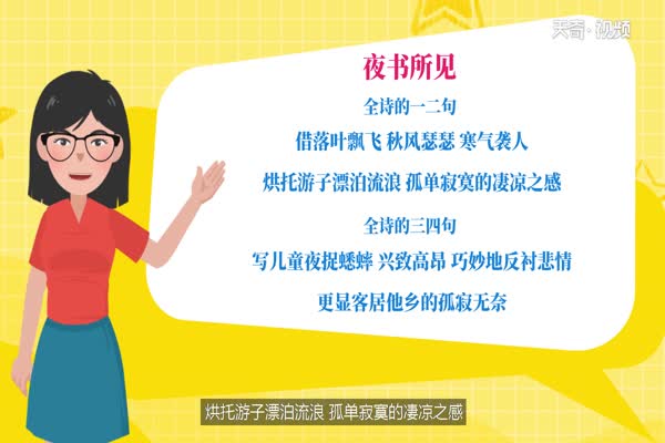 夜书所见中书是什么意思 第2张