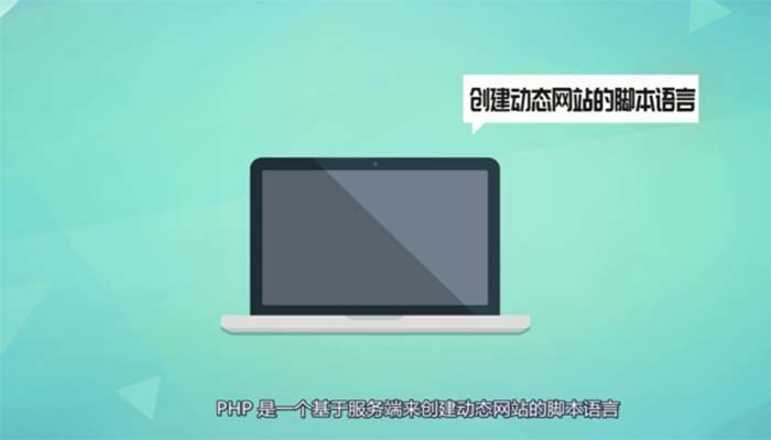 php是什么 第1张