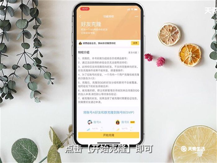 克隆qq好友 第6张