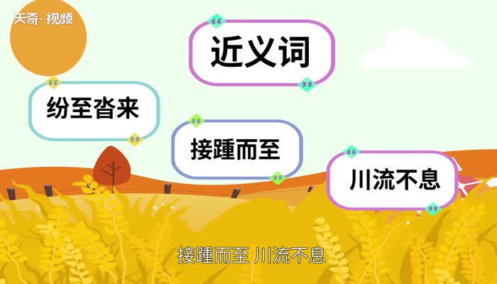 络绎不绝是什么意思 第2张